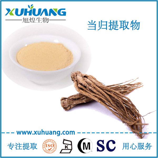 當歸提取物