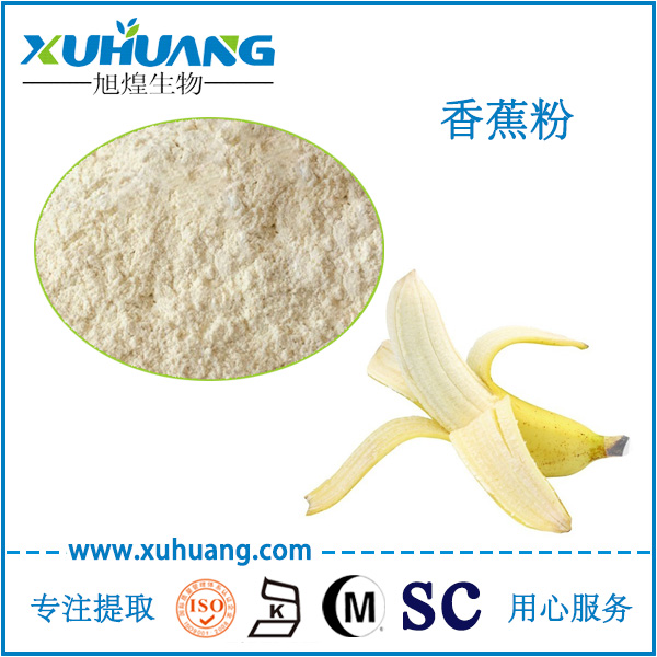 速溶香蕉粉
