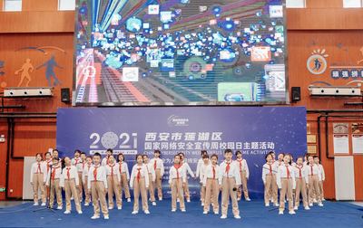 蓮湖區(qū)舉行網(wǎng)絡(luò)安全宣傳周校園日主題活動(dòng)