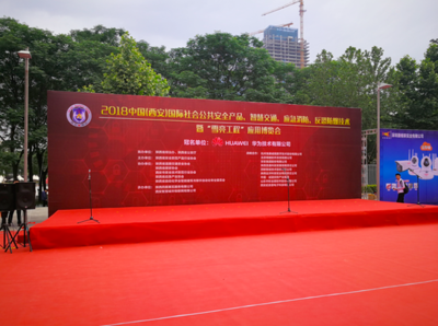 博?？萍剂料?018中國(guó)國(guó)際安博會(huì) 助推陜西信息發(fā)展