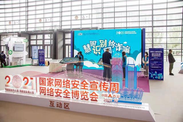 2021年國(guó)家網(wǎng)絡(luò)安全宣傳周 網(wǎng)絡(luò)安全博覽會(huì)10月8日在西安舉辦
